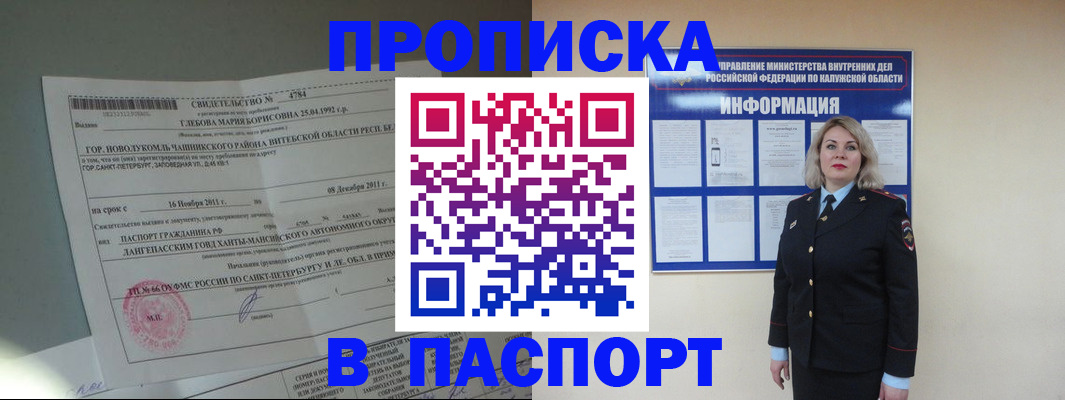 временная прописка в Кашире