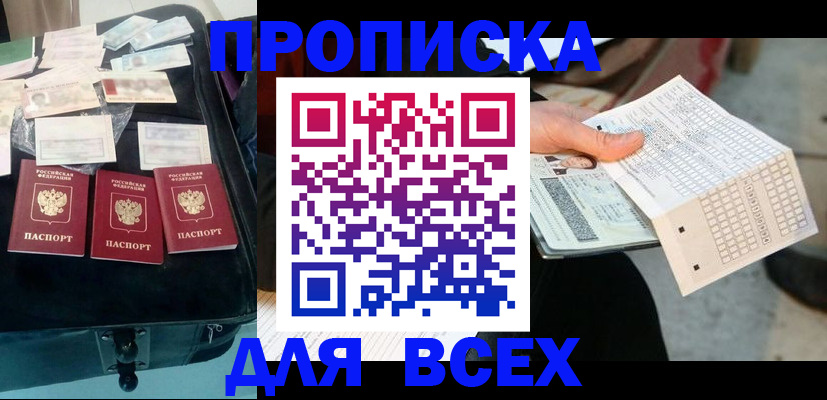 купить прописку в Кашире